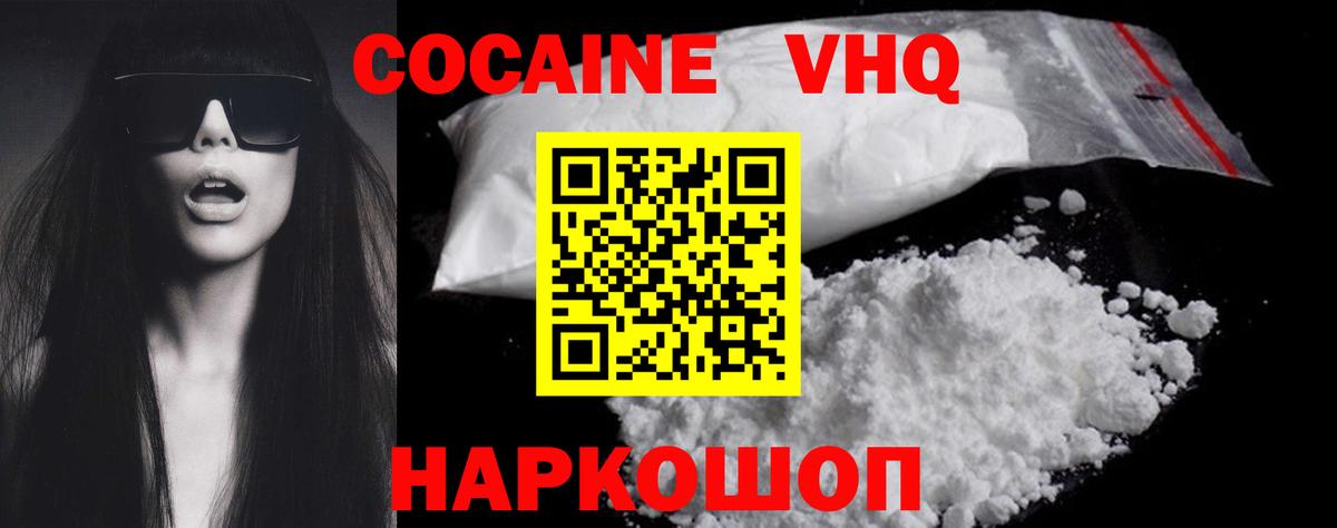 КОКАИН Columbia  Вход с VPN  купить наркотики цена  Выборг  КОКАИН VHQ 