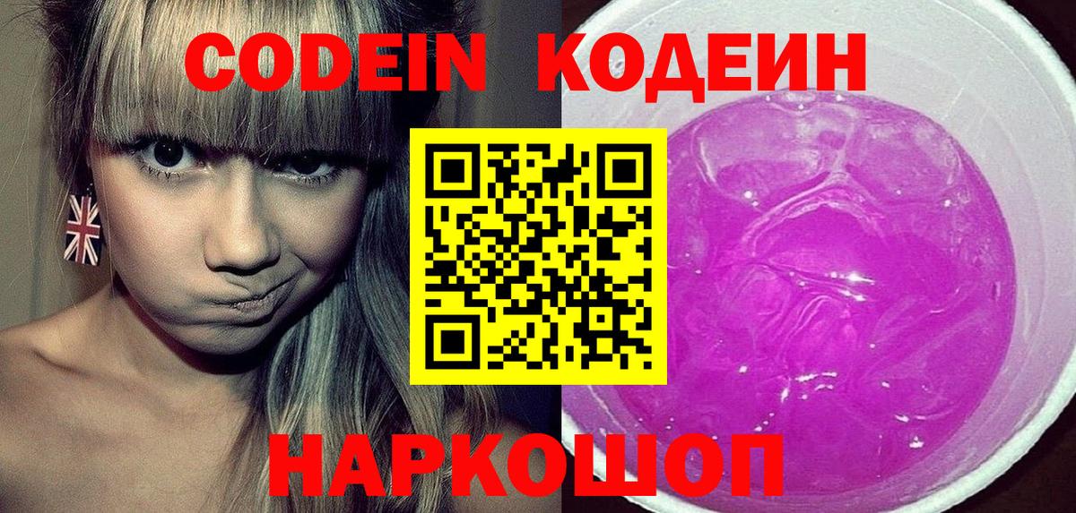 Кодеин напиток Lean (лин) Выборг