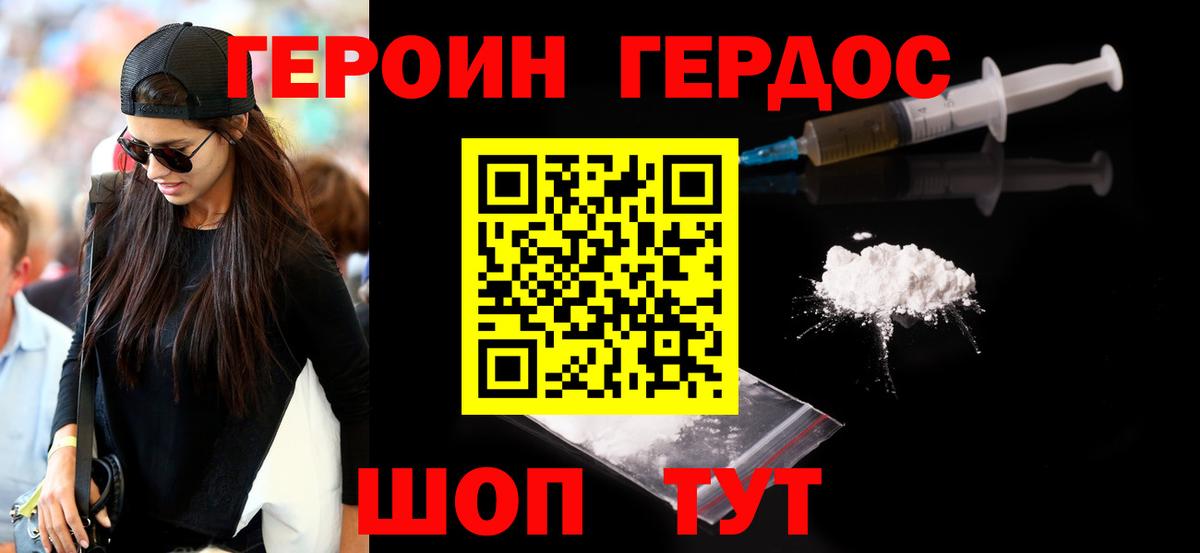 Героин белый Выборг